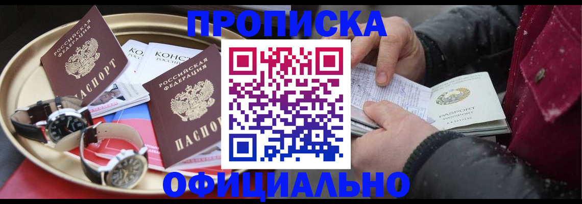 временная регистрация законно в Мценске