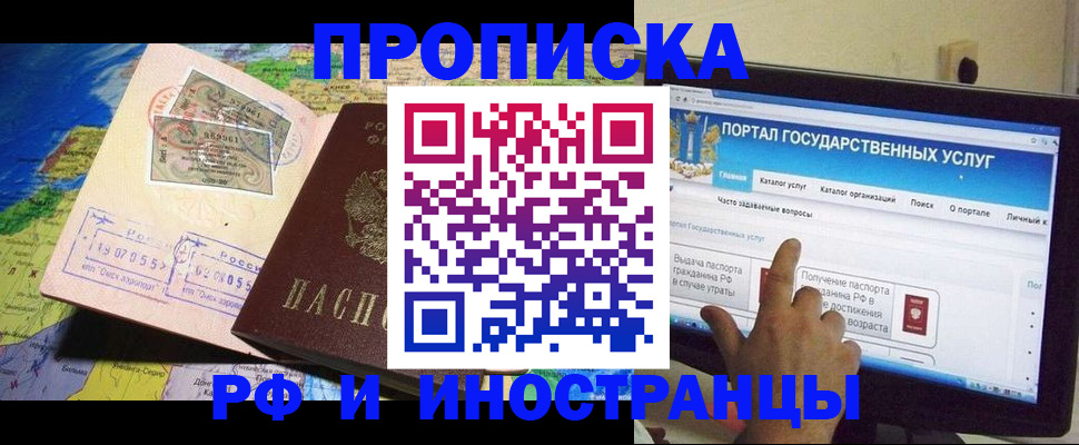 прописка штамп в Мценске