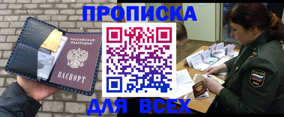 временная регистрация недорого в Мценске