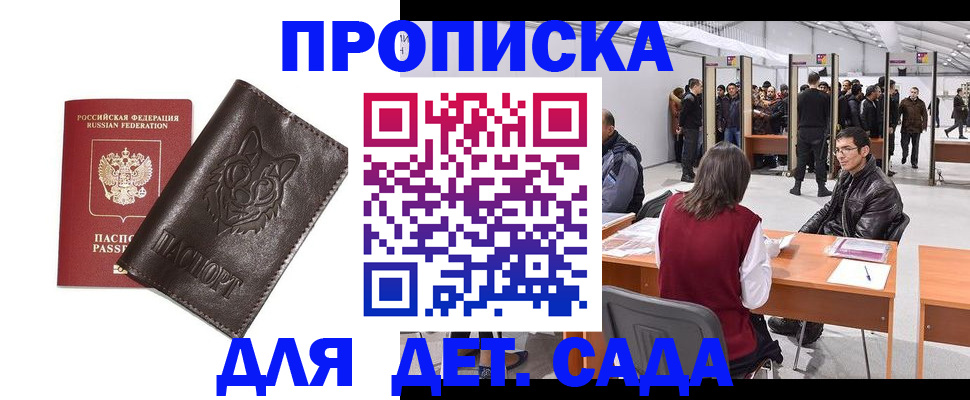 прописка штамп в Мценске