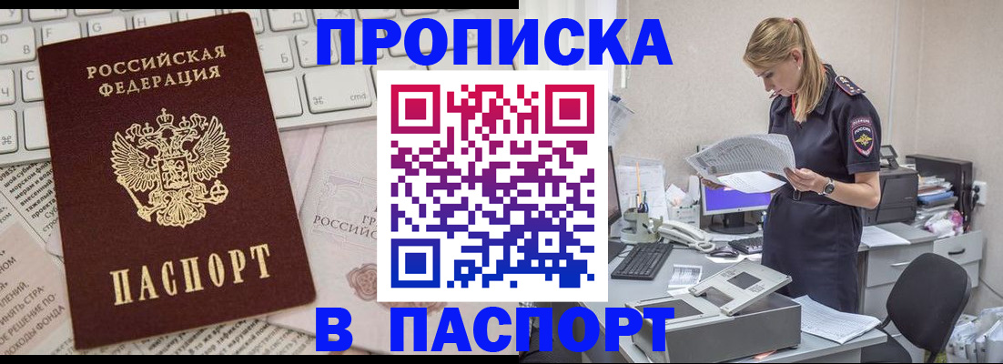 прописка паспорт в Мценске