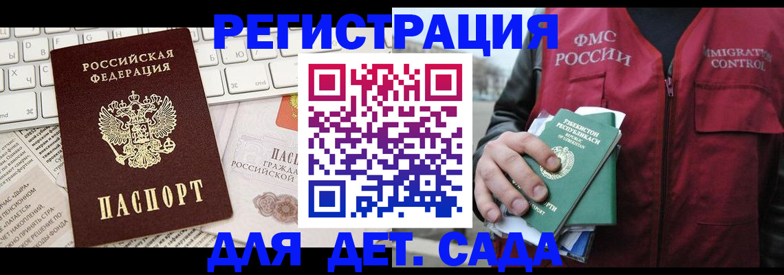 прописка в Мценске