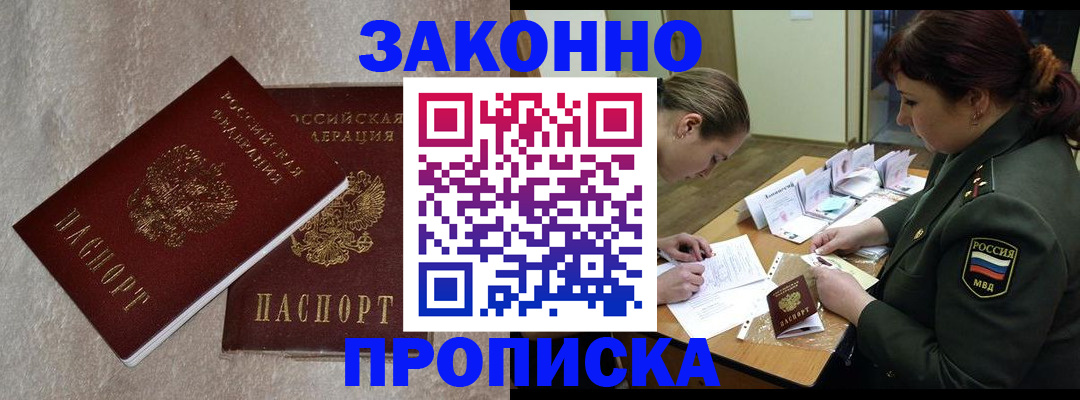 временная регистрация для всех в Мценске